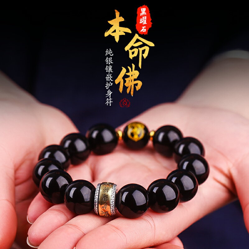 烏金黑曜石手鏈男士純銀護身符十二生肖本命年佛珠手串女飾品禮物