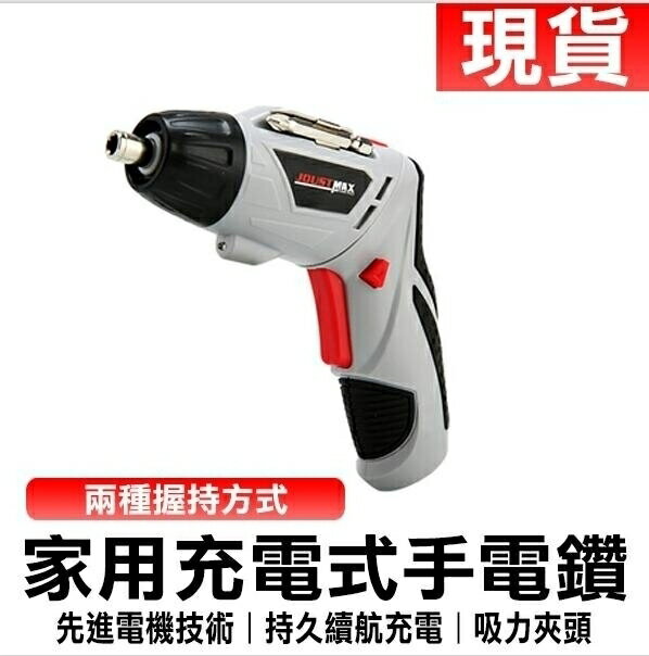 【現貨秒殺】超快無線手電鉆4.8V多功能家用充電式電動螺絲刀套裝變形款電鉆兩用螺絲批