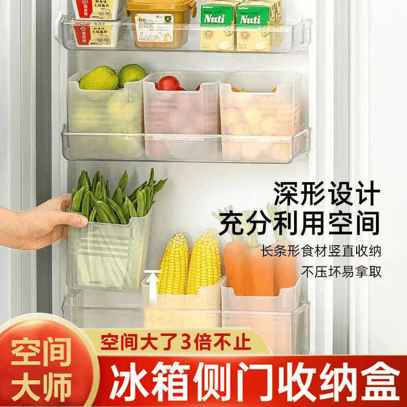 5個裝 冰箱側門收納盒分裝整理神器內側保鮮密封罐側面儲物門上盒子廚房【雲木雜貨】