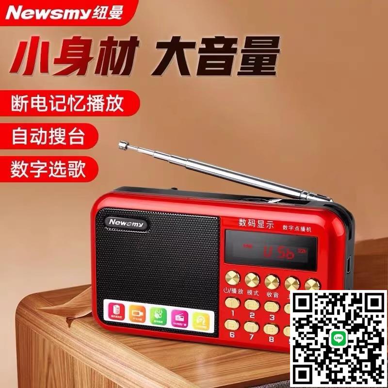 紐曼版新款收音機老人便攜式插卡廣播隨身播放器FM可充電正品