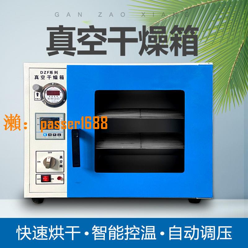 【可開發票】電熱恒溫真空干燥箱實驗室抽氣烘干機干燥機烘箱DZF-6020 6050B