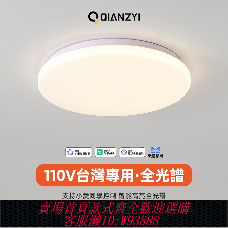 {臺灣公司貨 可打統編}已接入米家APP智慧吸頂燈 臺灣110V寬壓高亮護眼臥室陽臺過道燈具
