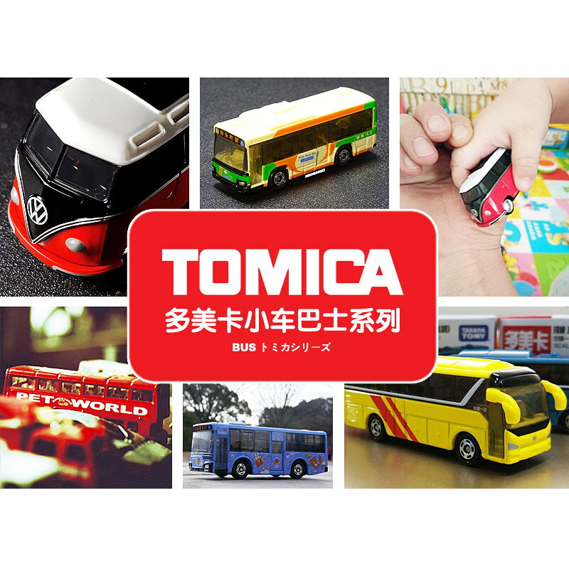 TOMY多美卡公車合金小汽車男玩具車雙層巴士公關汽車客車模型