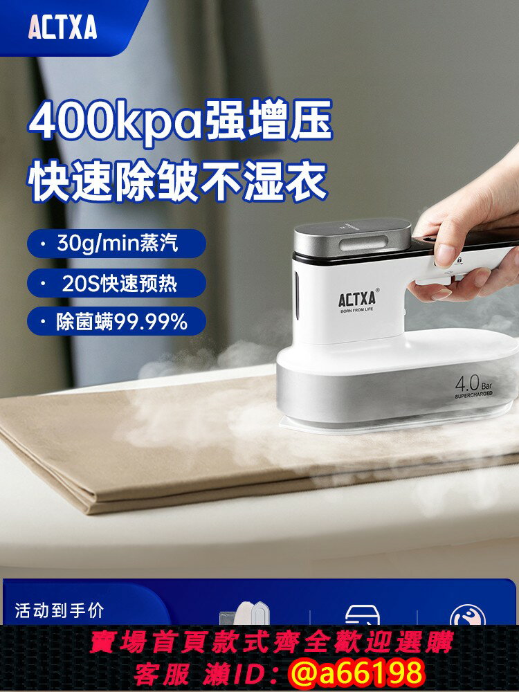 【臺灣公司 可開發票】ACTXA阿卡馳手持增壓掛燙機家用小型蒸汽電熨斗衣服便攜式熨燙機