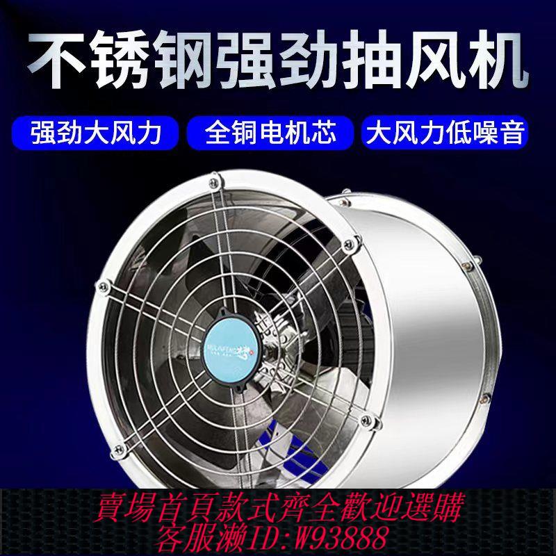工業抽風機 不銹鋼排風機工業排氣扇浴室廚房抽風機排風扇廚房排煙三相排氣扇