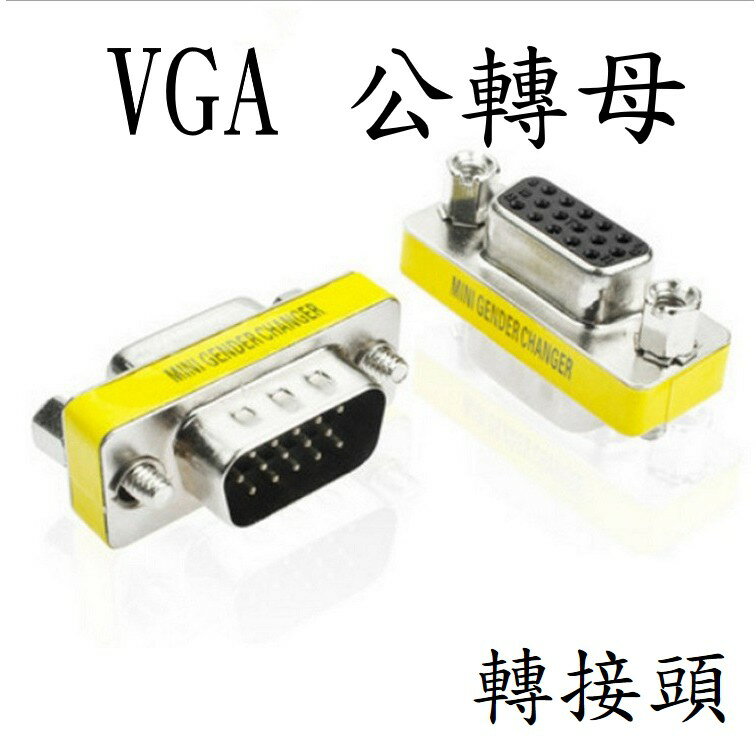 VGA 公對母 [880]