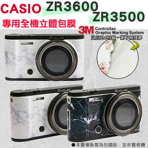 【小咖龍】 CASIO ZR3600 ZR3500 大理石 白色 黑色 無殘膠 3M材質 貼膜 全機包膜 貼紙 耐磨 防刮
