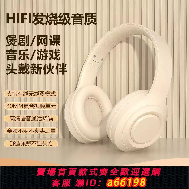 【臺灣公司 可開發票】無線頭戴式藍牙耳機重低音電競遊戲運動學生蘋果OPPO小米vivo通用