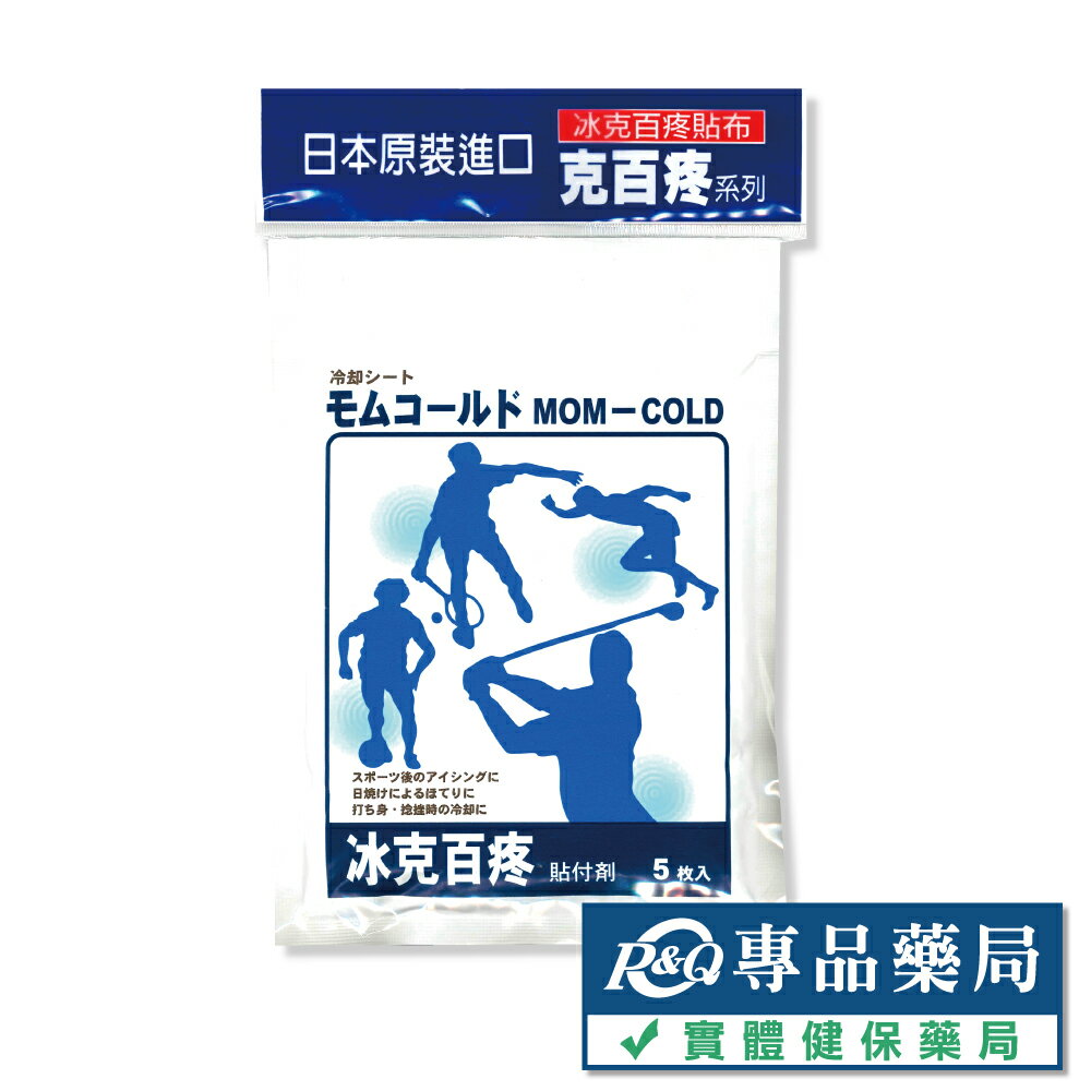 冰克 百疼貼布 MOM-COLD 5入/包 (日本原裝進口) 專品藥局【2024165】