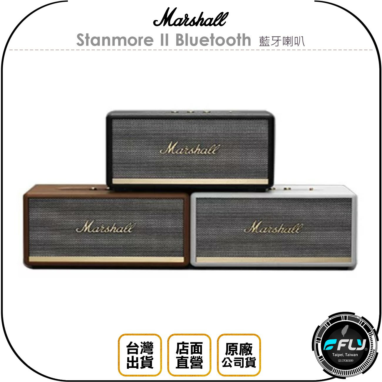 《飛翔無線3C》Marshall Stanmore II Bluetooth 藍牙喇叭◉公司貨◉藍芽音響◉經典設計