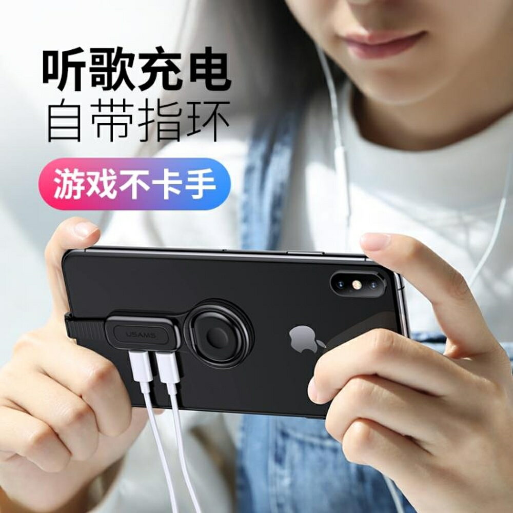 轉接頭 優勝仕蘋果7耳機轉接頭指環扣iPhonex聽歌充電二合一xs max轉換器8plus吃雞7p彎頭 清涼一夏鉅惠