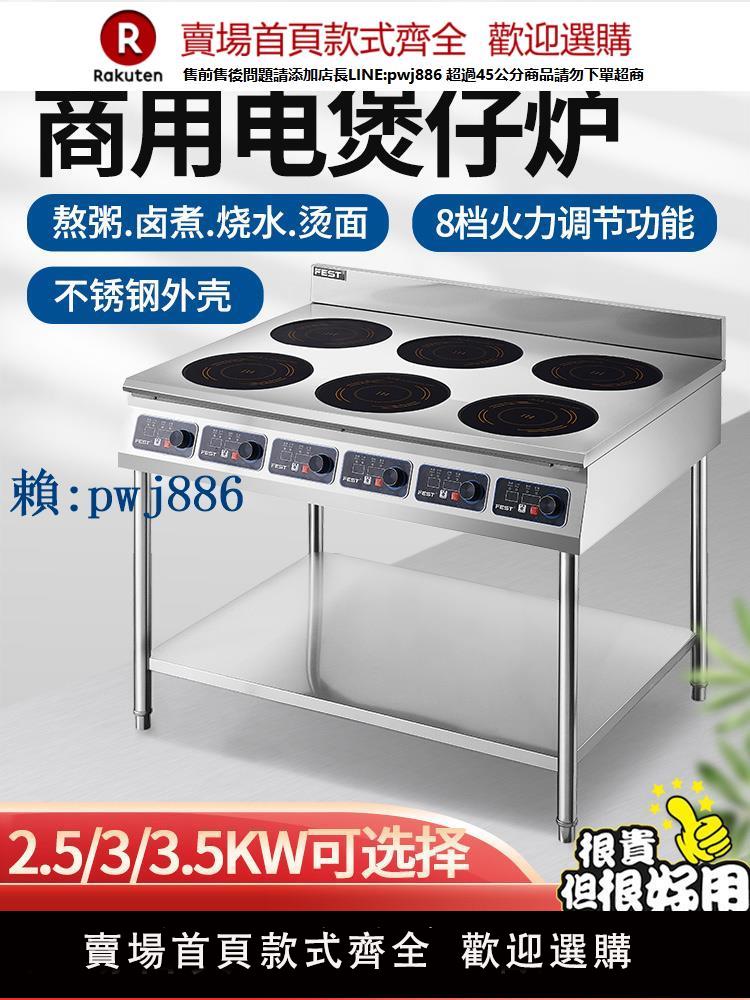 【高品質超低價】FEST 商用電磁爐多頭四六眼電煲仔爐麻辣燙爐食堂大功率灶飯店6頭