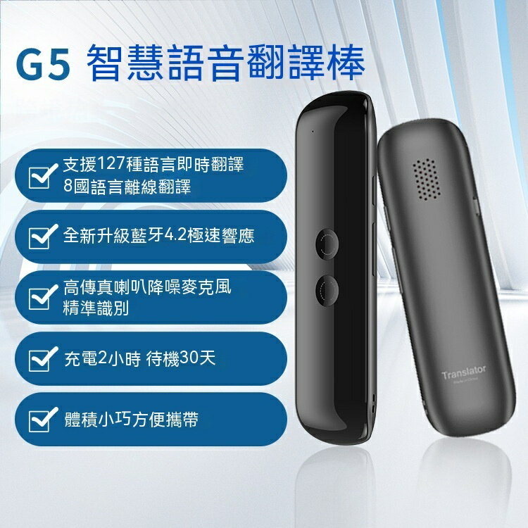 新款G5智慧語音翻譯機 127種語言翻譯 多國語言智慧翻譯棒 拍照語言翻譯器 智慧翻譯機