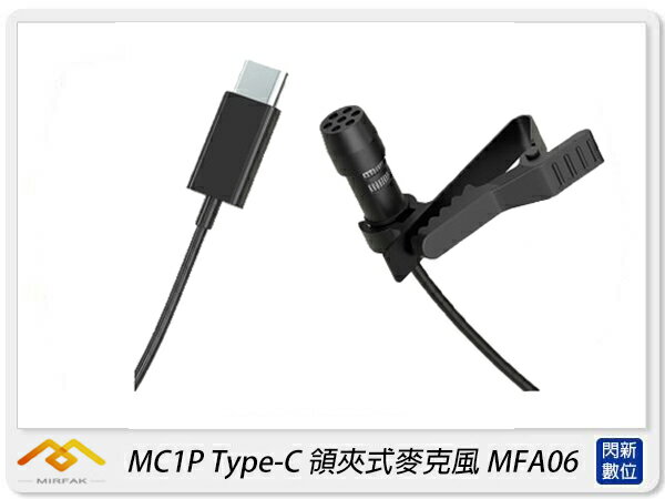 Mirfak MC1P Type-C 領夾式麥克風 適手機 平板(MFA06,公司貨)【APP下單4%點數回饋】