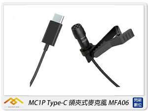 Mirfak MC1P Type-C 領夾式麥克風 適手機 平板(MFA06,公司貨)【跨店APP下單最高20%點數回饋】