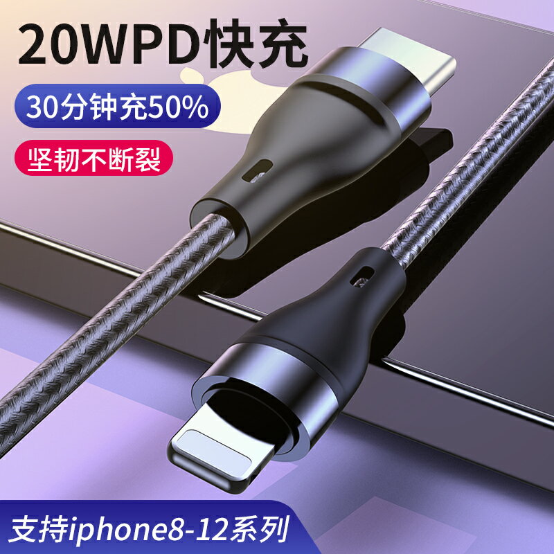 PD快充20W數據線typec轉lighting充電器頭7適用於iphone12手機
