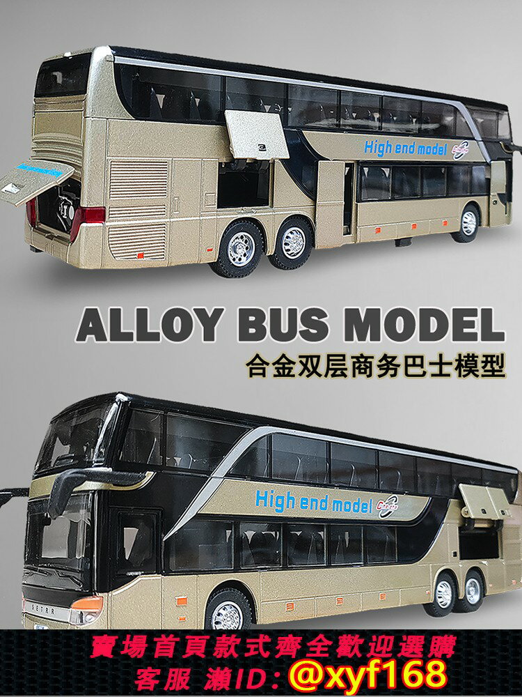 {保固一年 可打統編}合金大號雙層巴士模擬公共汽車模型兒童公交車玩具大巴車客車男孩