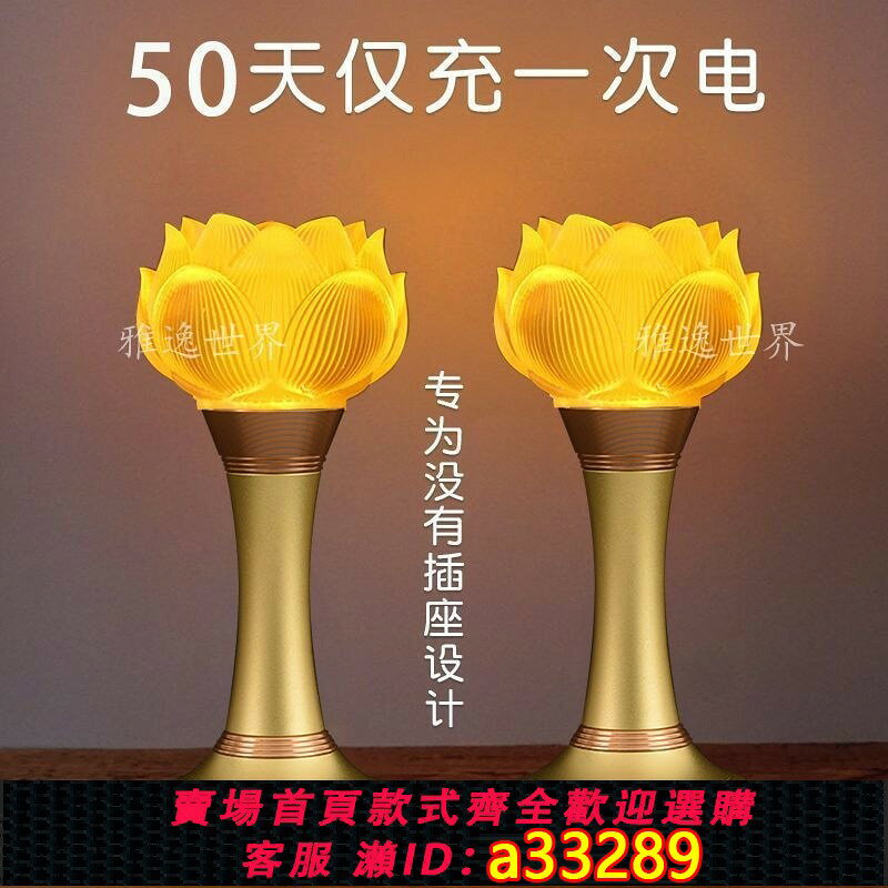 【可打統編 公司貨】蓮花燈新款佛燈觀音財神爺蓮花燈充電款荷花燈供佛一對led長明燈D