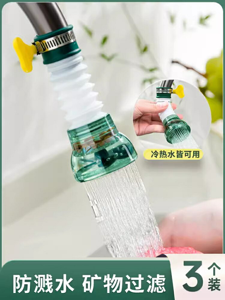 廚房水龍頭防濺水神器自來水過濾器嘴洗菜盆延伸萬能接頭家用通用【雲木雜貨】