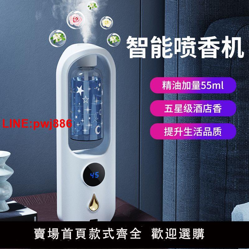 {臺灣公司 可開發票}香薰機自動噴香機空氣清新劑加濕器香水房間臥室持久廁所除臭香氛