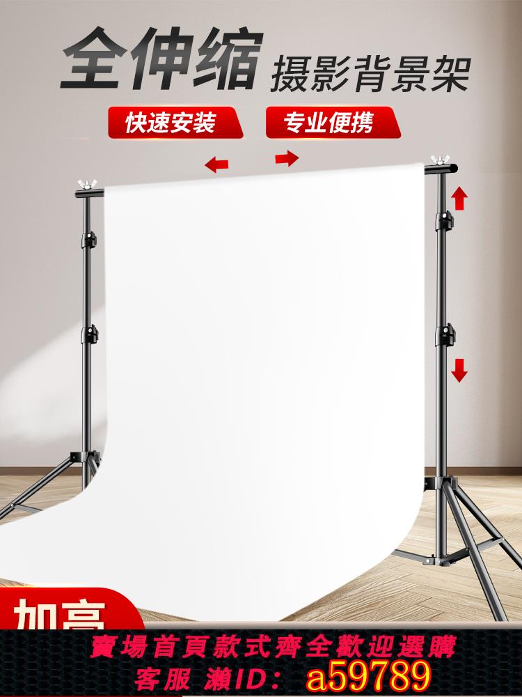 【臺灣公司 可打統編】拍照背景布攝影背景支架加厚直播間純色白布拍攝靜物白色掛布背景架子全伸縮影棚人像寫真白底圖吸光幕布道具