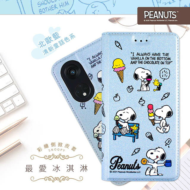 【SNOOPY/史努比】OPPO Reno8 T 5G 彩繪可站立皮套(最愛冰淇淋)