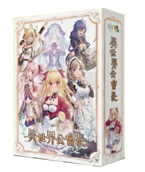 異世界公會長 新版 繁體中文版 高雄龐奇桌遊 正版桌遊專賣 熱門桌遊商品