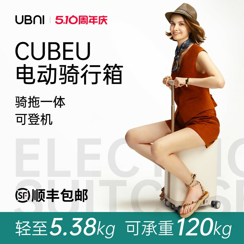 【臺灣公司 可開發票】UBNI優波尼輕便大容量電動騎行箱拉桿時尚旅行可登機智慧行李箱