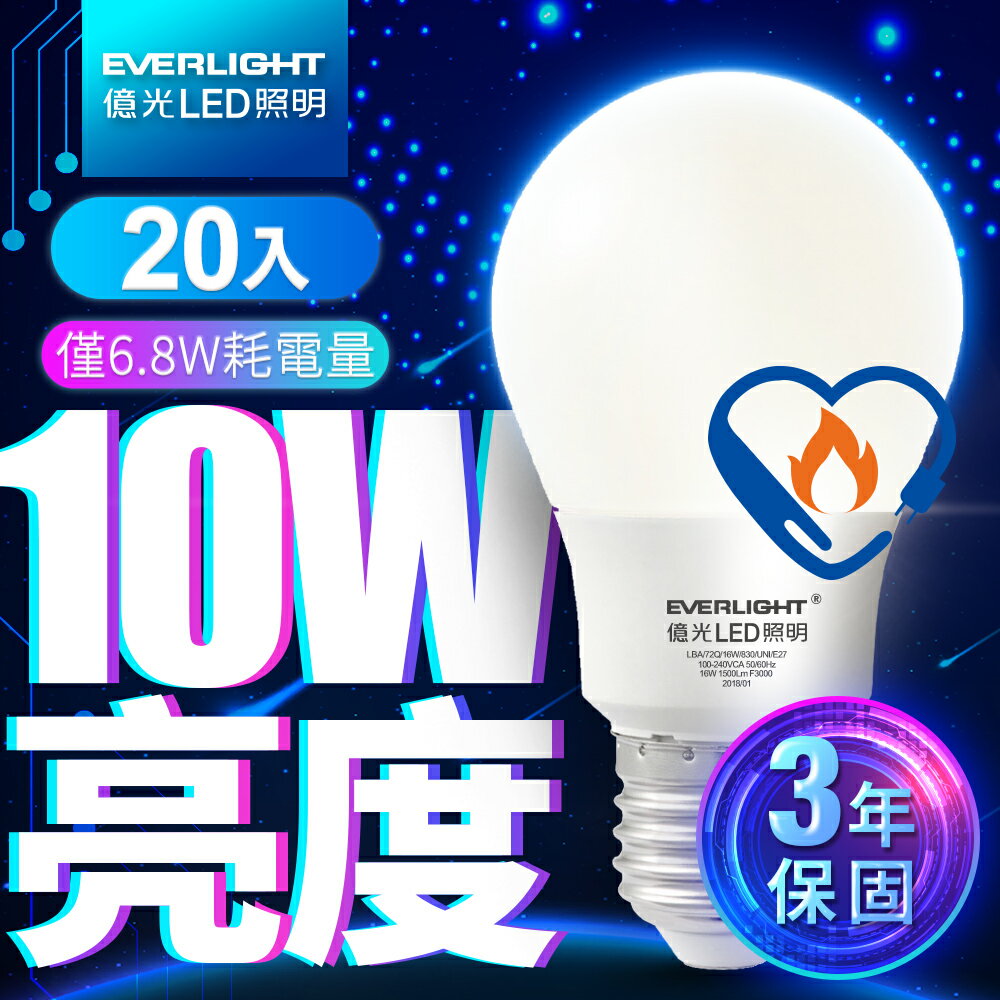 【Everlight 億光】20入組 6.8W/8.8W/11.8W 超節能plus LED燈泡 節能標章 3年保固(自然光)