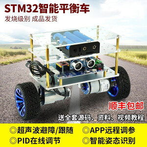 【咨詢客服有驚喜】STM32智能平衡小車 兩輪雙輪單片機自平衡車 PID開發機器人套件