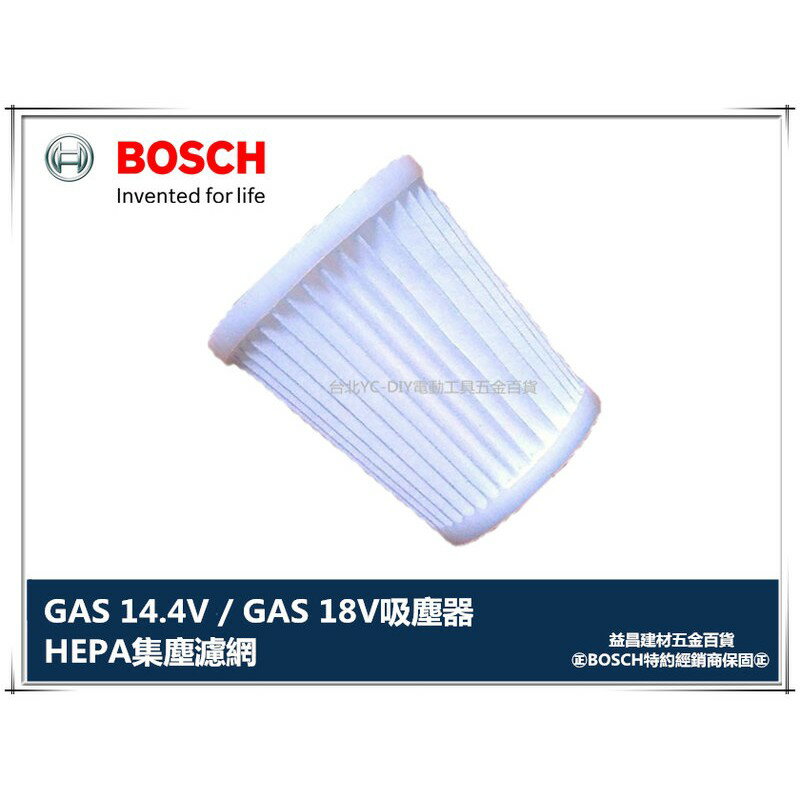 【台北益昌】德國BOSCH GAS 14.4V / GAS 18V 吸塵器專用濾網 HEPA