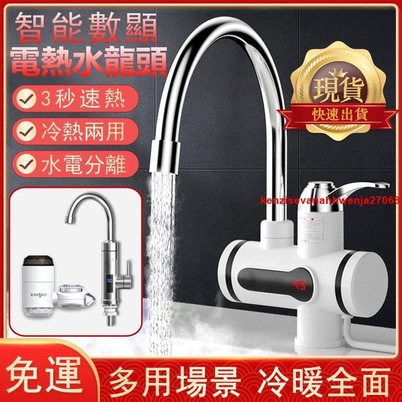 （爆款熱賣）（國際精品）免運 水龍頭 110v速熱水龍頭 家用不鏽鋼水龍頭 即熱式水龍頭 三秒房水龍頭 智慧數顯冷熱兩用x5583