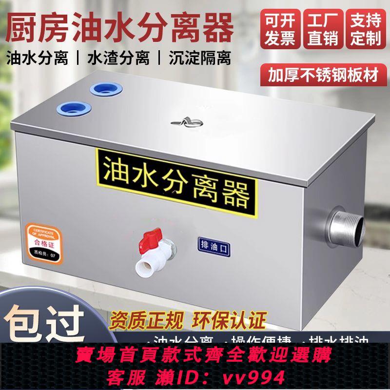 {公司貨 最低價}油水分離器廚房餐飲過濾器商用不銹鋼火鍋水油濾器隔油池工程款