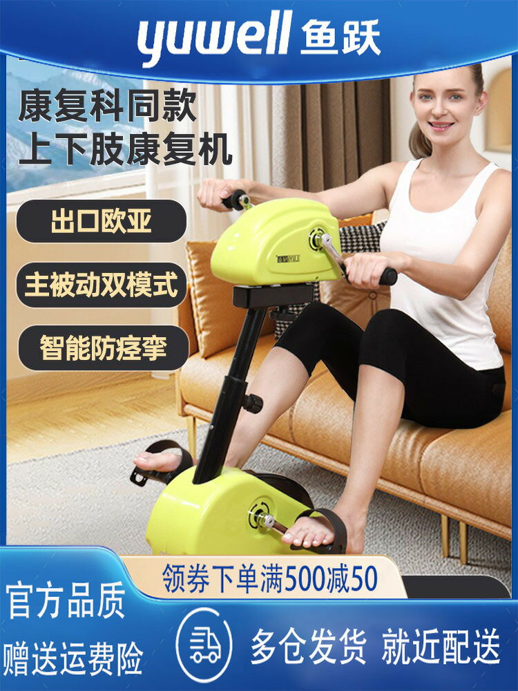 魚躍電動康復機四肢聯動腳踏車上下肢中風偏癱老人康復訓練器材腳