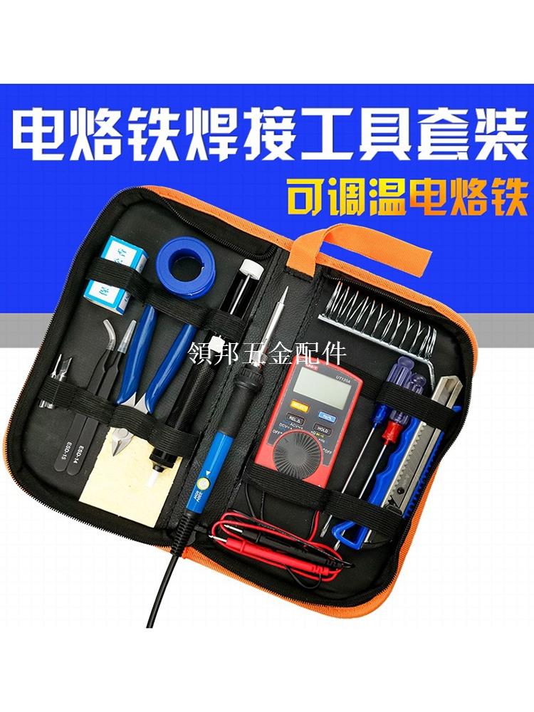 60W可調溫電烙鐵恆溫家用維修學生實習實訓焊接套裝收納盒工具包[領邦五金配件]