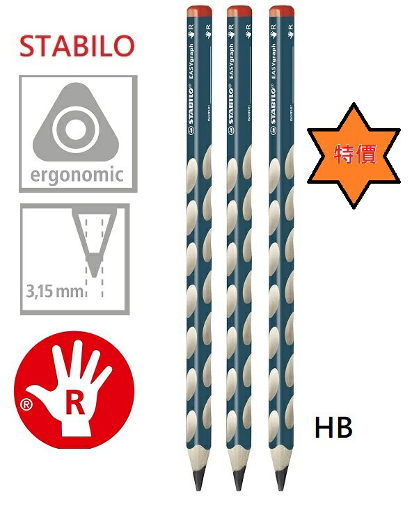 鵝牌 STABILO EASYgraph 洞洞三角3支入鉛筆 HB (雙11特價)【領券滿額再折千8/31止】