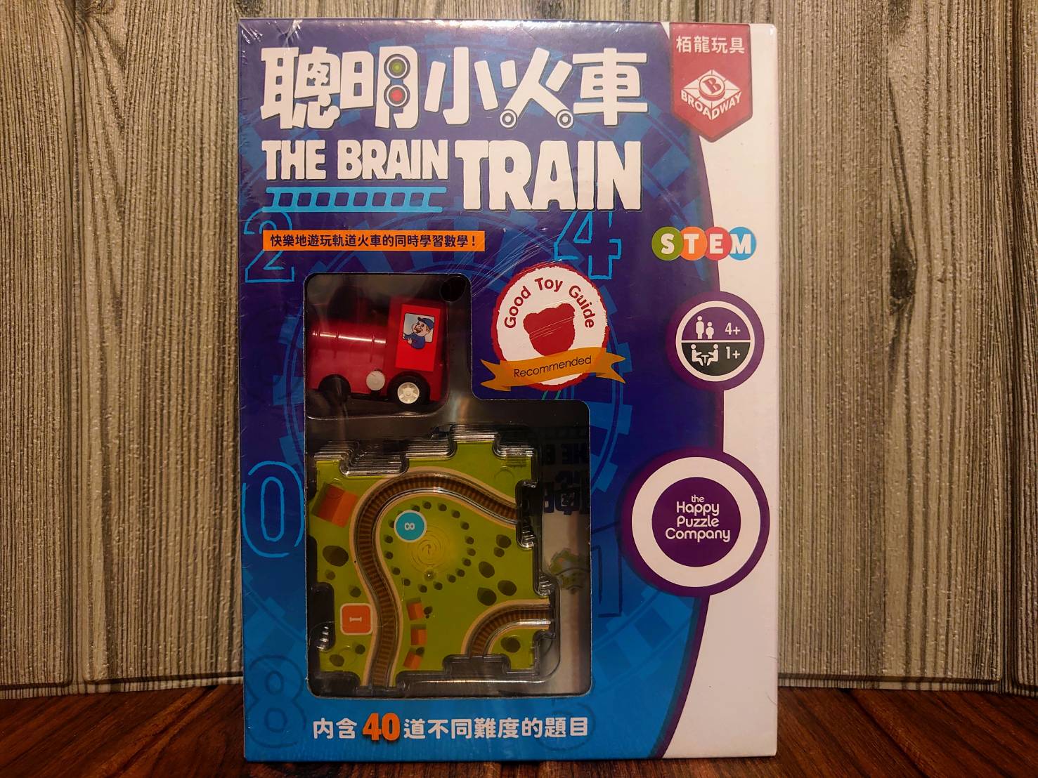 【桌遊侍】聰明小火車《免運》正版實體店面快速出貨 兒童遊戲.家庭桌遊.小火車.2Plus.4歲桌遊.幼教.發條火車.鐵軌