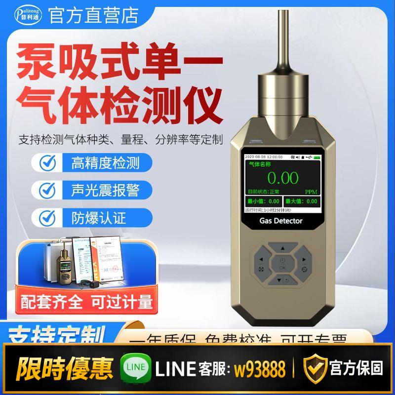 {可打統編 保固一年}泵吸式氣體檢測儀手持便攜可燃氧氣氮氣氨氣氫臭氧VOC濃度報警器