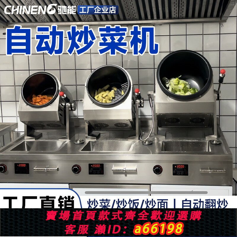 【臺灣公司 可開發票】馳能自動炒菜機商用臺式小型炒菜機炒堅果炒幹貨機燃氣炒飯炒粉機