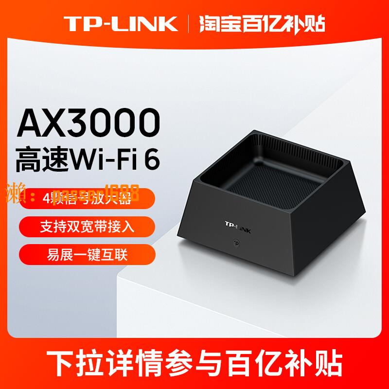 【可開發票】TP-LINK AX3000 wifi6全千兆無線路由器 千兆端口家用高速 tplink 5G大戶型mesh雙寬帶iptv口宿舍3050