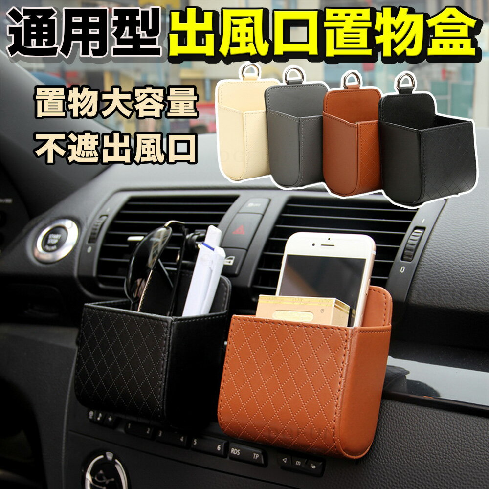 大賀屋 汽車出風口收納袋 車載收納盒 收納袋 車用手機掛袋 車內儲物盒 車載置物收納 車用置物架 C00010725