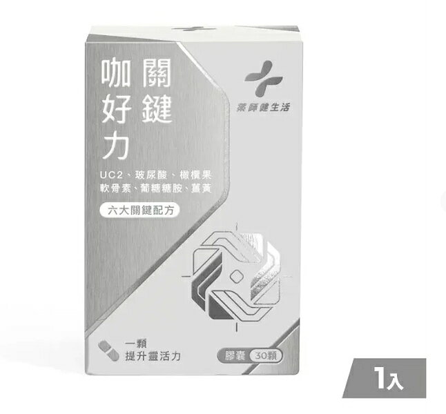 【藥師健生活】 關鍵咖好力  30顆/瓶
