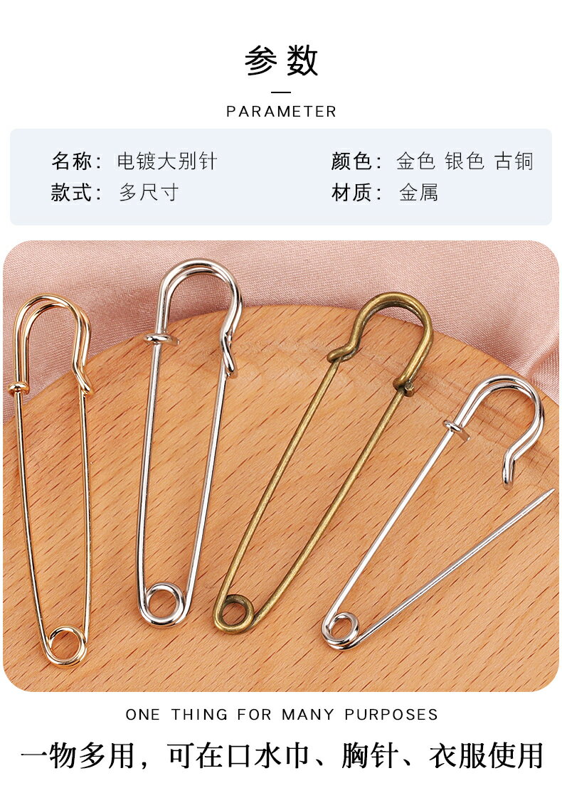 加厚加粗硬別針扣針收褲腰固定衣服大號裝飾安全毛衣diy簡易胸針| 協貿國際日用品生活9館| 樂天市場Rakuten