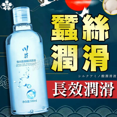 雲織蠶絲潤(長效)300ml調情 前戲 愛液 情趣 潤滑液