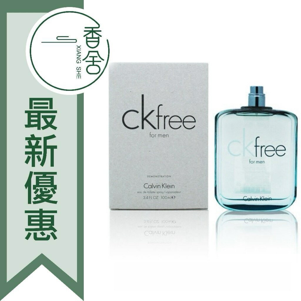 Calvin Klein ck free for men 男性淡香水 Tester 100ML(環保包裝無瓶蓋) ❁香舍❁ 母親節好禮