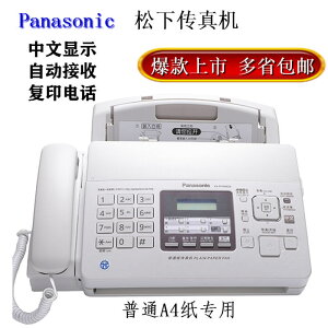 【傳真機】松下原裝7009普通A4紙中文顯示無紙接收電話傳真機多功能辦公