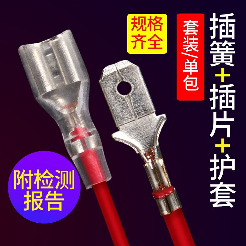 6.3插簧接線端子線鼻子銅插片插拔式電線接頭線耳4.8插簧冷壓端子