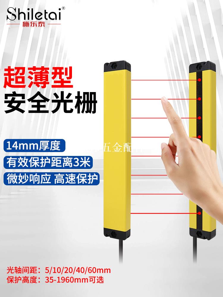 超薄安全光柵光幕傳感器對射紅外探測器沖床保護自動化裝置報警器[領邦五金配件]
