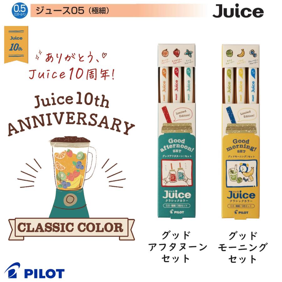 ☆勳寶玩具舖【現貨】PILOT 百樂 Juice 10周年果汁筆限定色 經典色系 果汁筆三色組 0.5mm