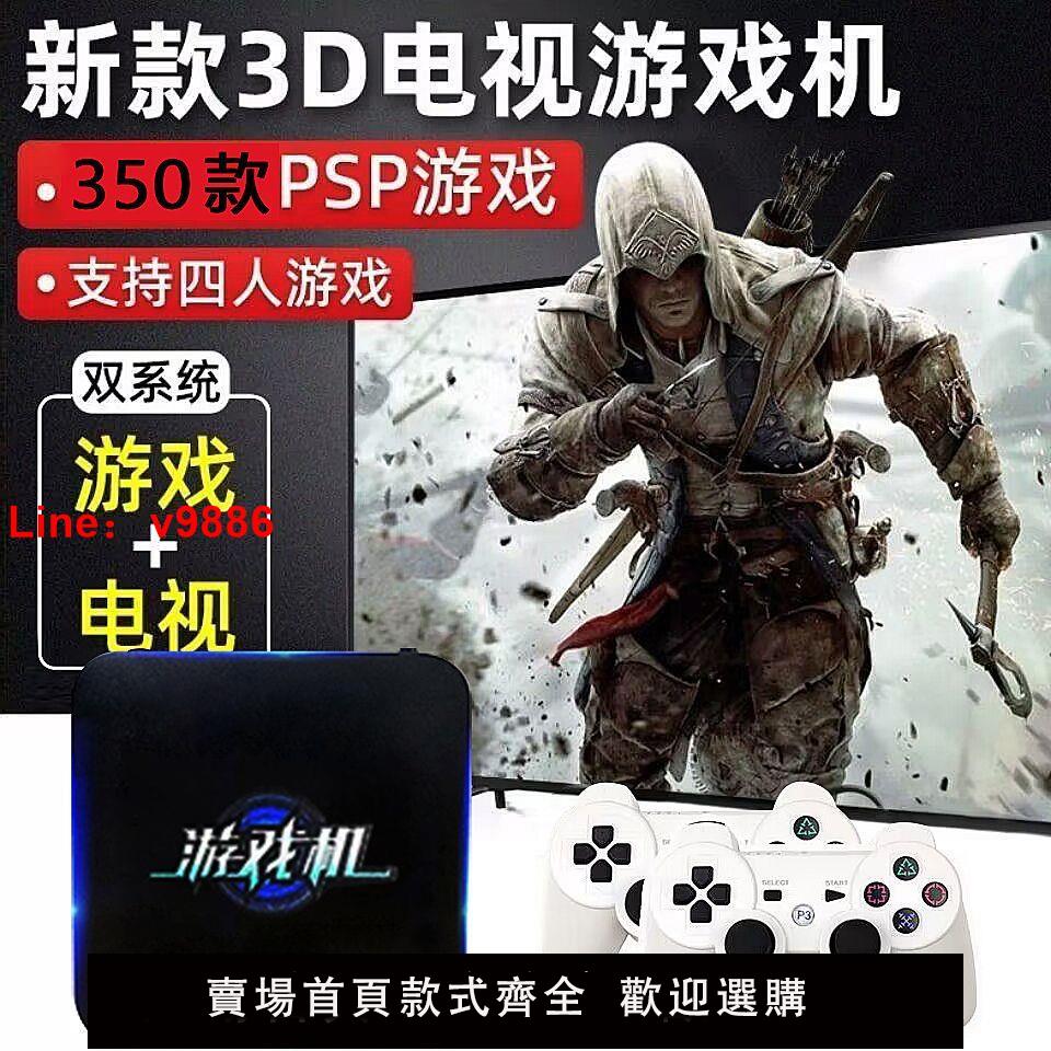 【台灣公司可開發票】雙系統家庭游戲機4K高清機頂盒3D大型游戲PSP拳皇FC雙人手柄對戰